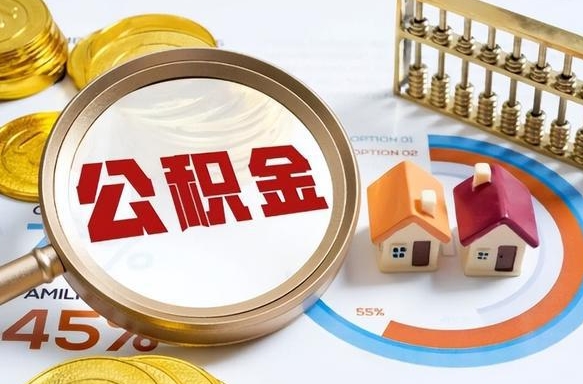 宣汉住房公积金封存状态怎么取出来（公积金封存状态怎么提）